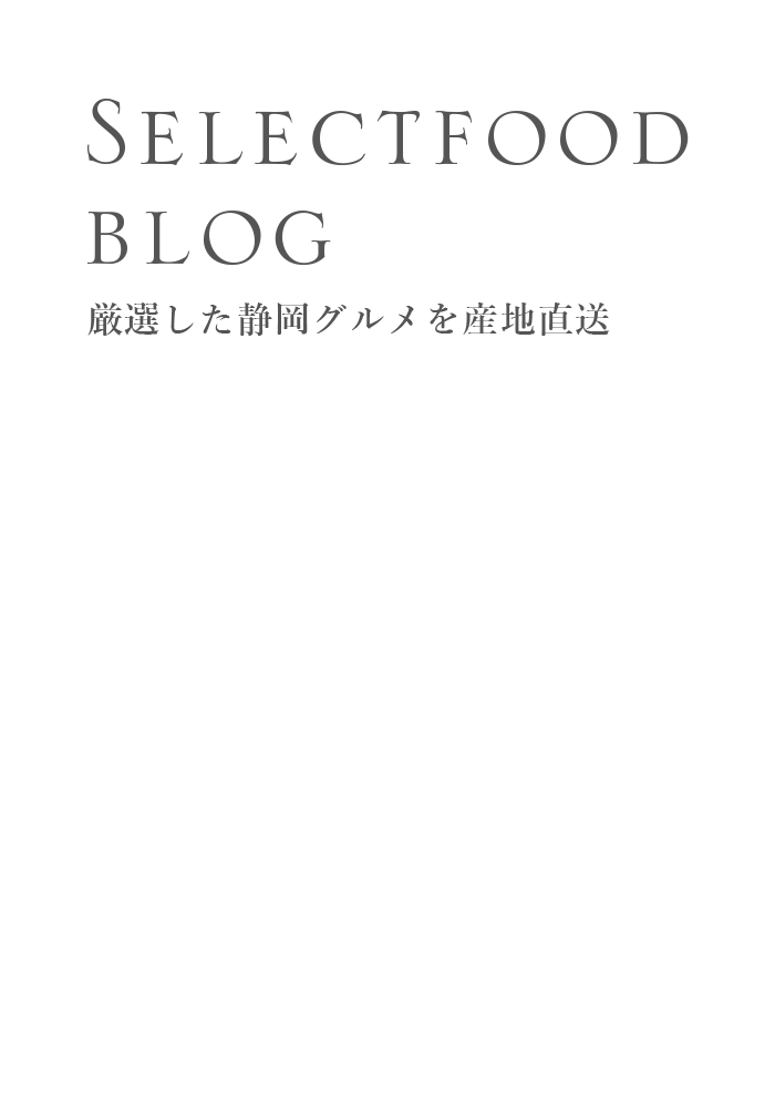 静岡グルメブログ Selectfood blog