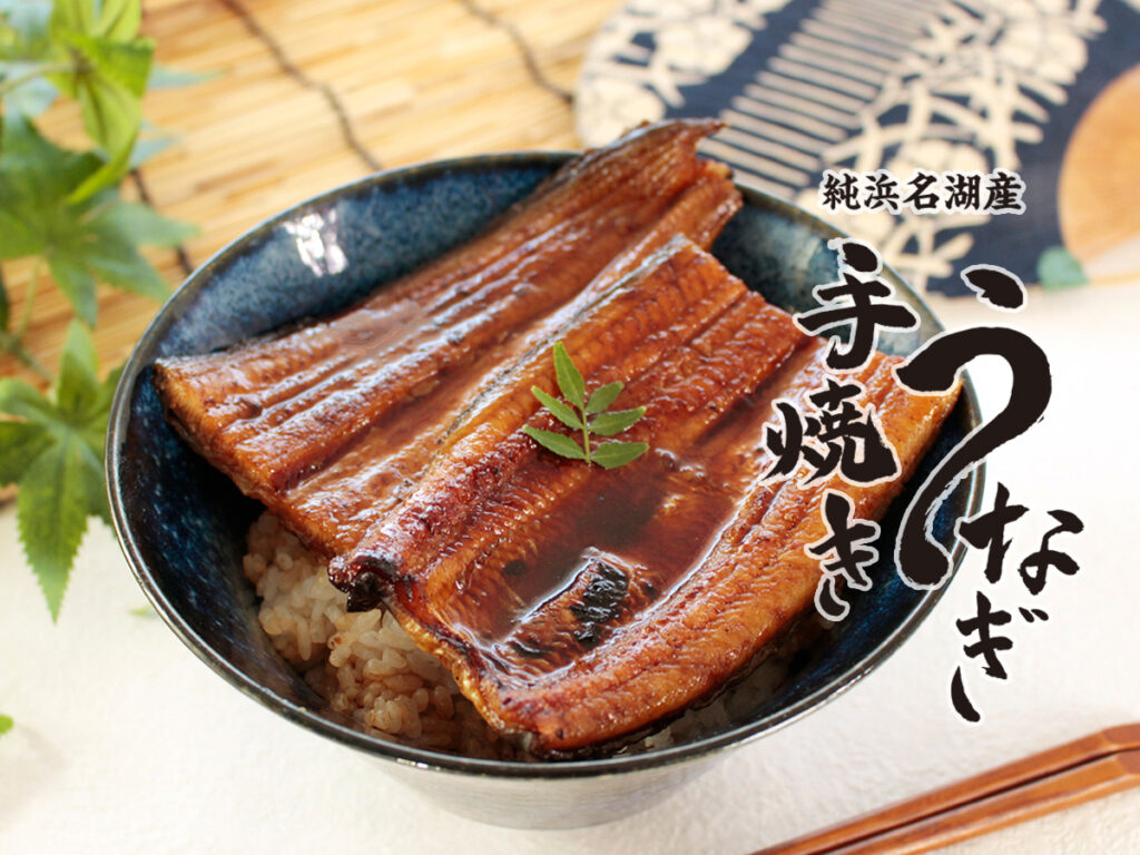 手焼きうなぎ 浜名湖産 土用丑の日